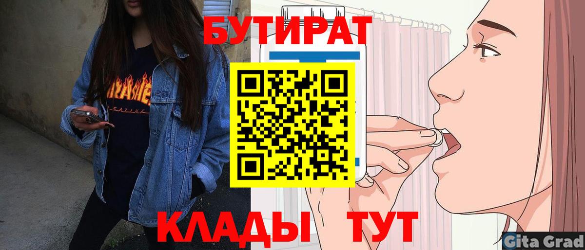 БУТИРАТ оксибутират  Вход с VPN  БУТИРАТ  Ржев 