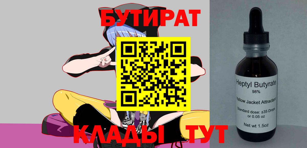 БУТИРАТ BDO Ржев