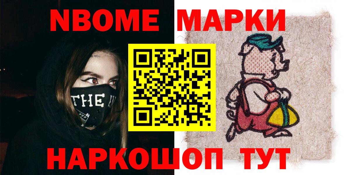 Марки N-bome 1,5мг  Марки N-bome  Ржев  Вход с VPN 